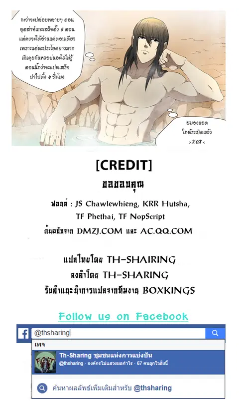 God of Martial Arts ตอนที่ 4 หน้า 10