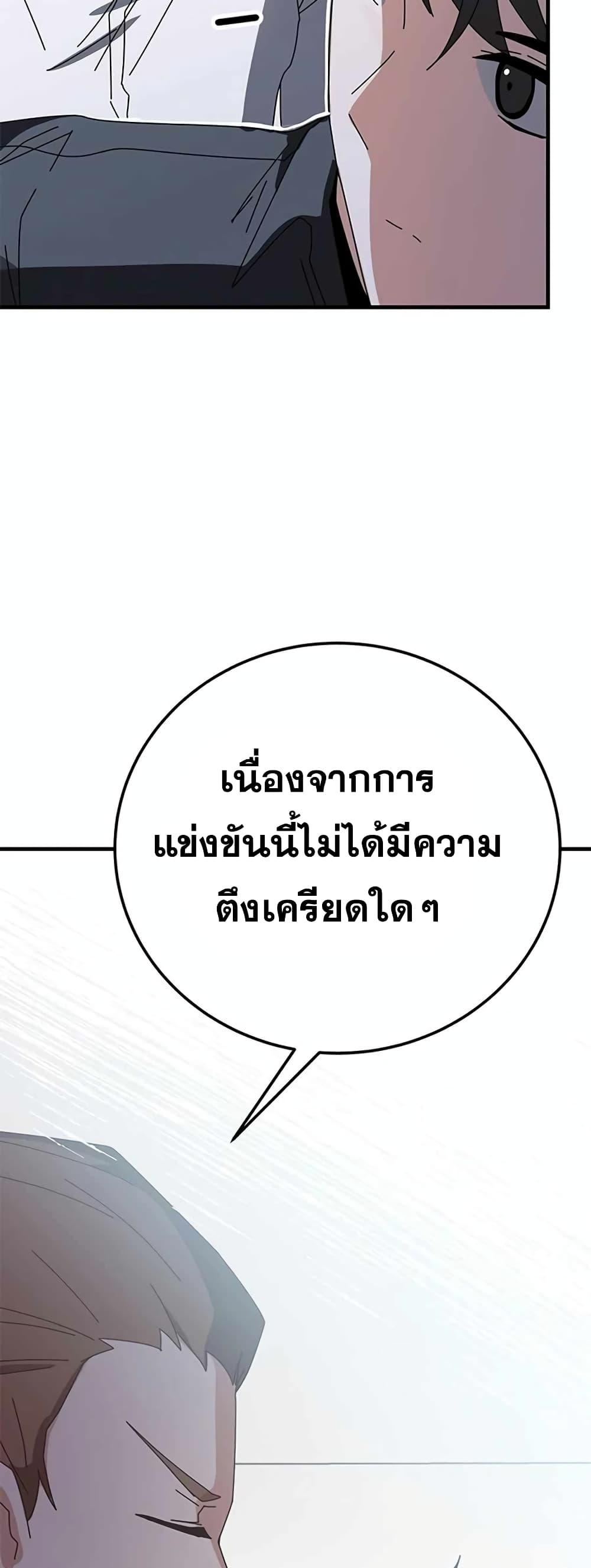 Transcension Academy สถาบันกวดวิชาสำหรับผู้เป็นเลิศ ตอนที่ 58 หน้า 24
