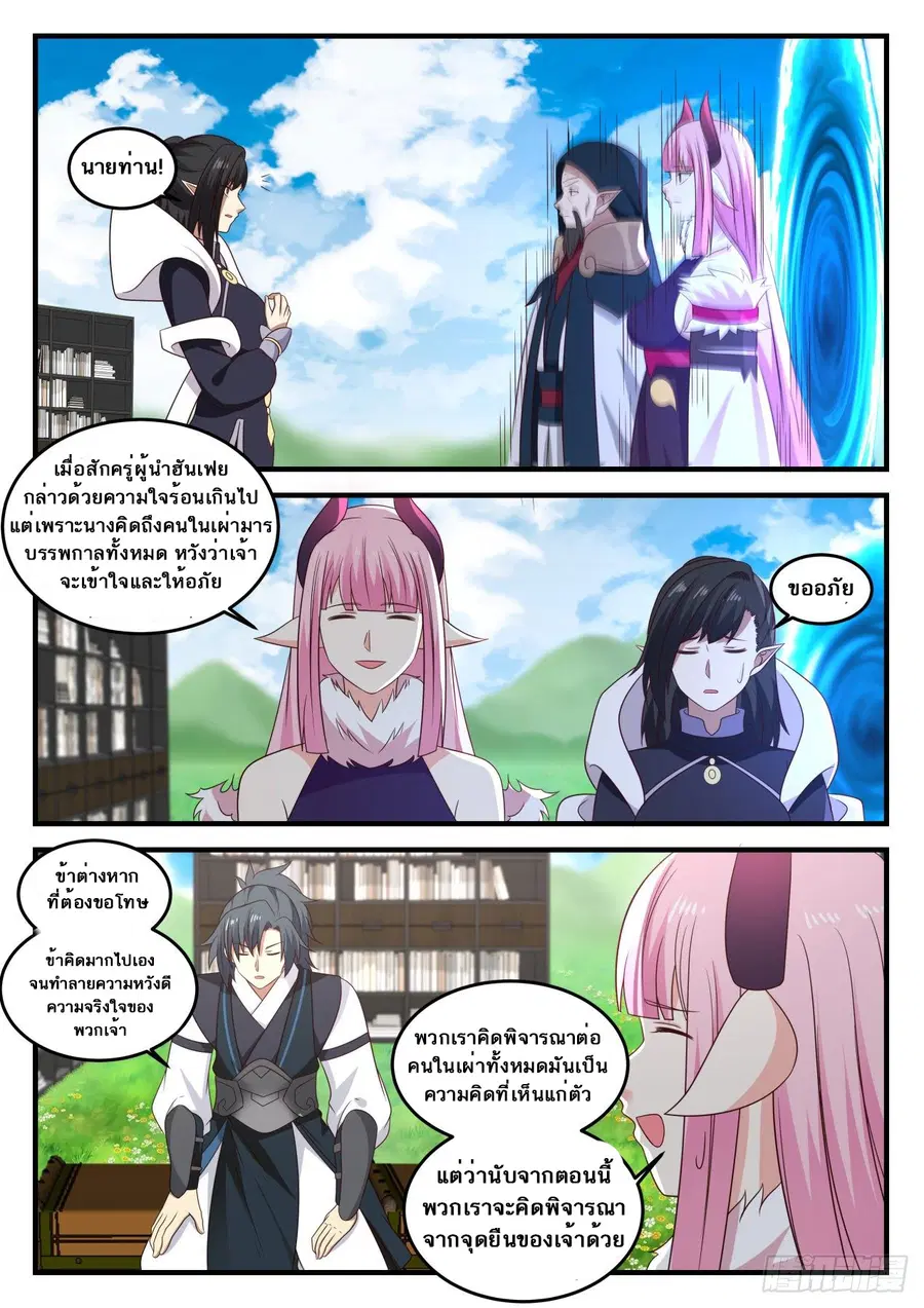 Martial Peak ตอนที่ 637 หน้า 7