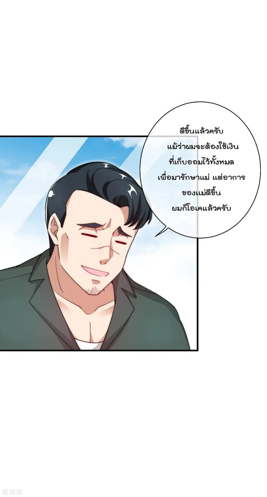 I am The Richest in The World ตอนที่ 154 หน้า 30
