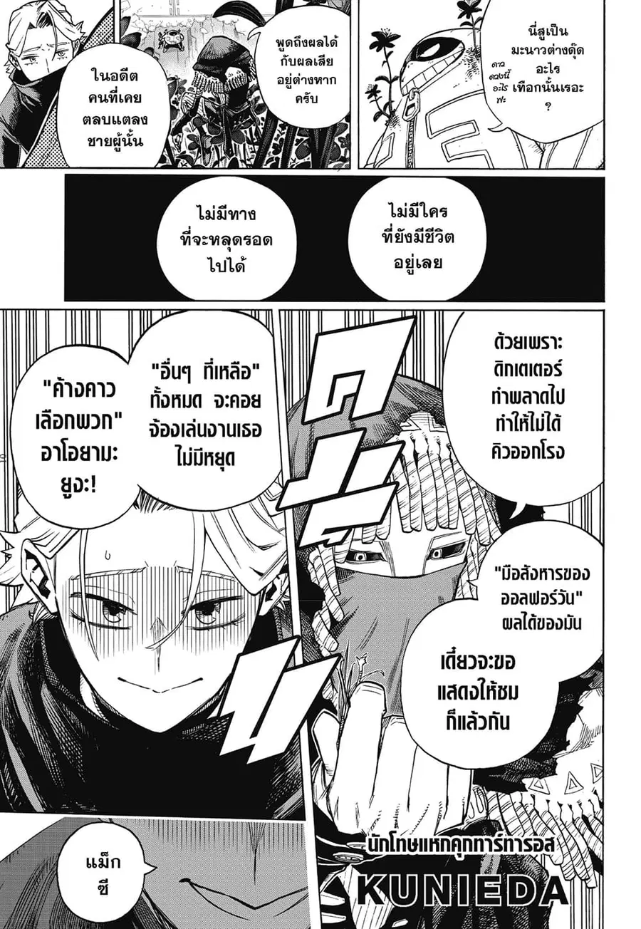 Boku no Hero Academia ตอนที่ 353 หน้า 7
