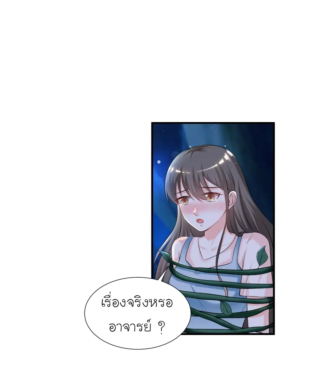 The Strongest Peach Blossom ตอนที่ 85 หน้า 16