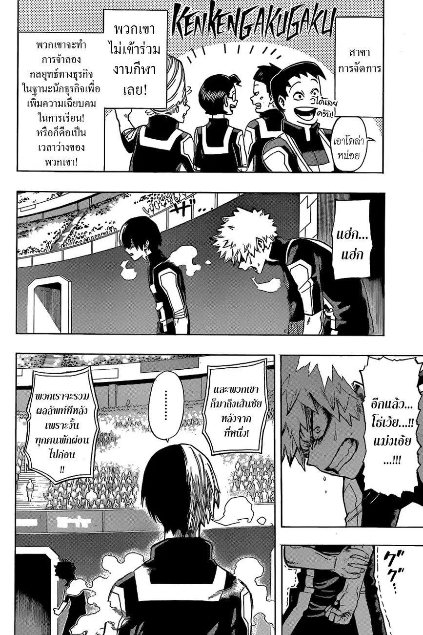My Hero Academia ตอนที่ 26 หน้า 12