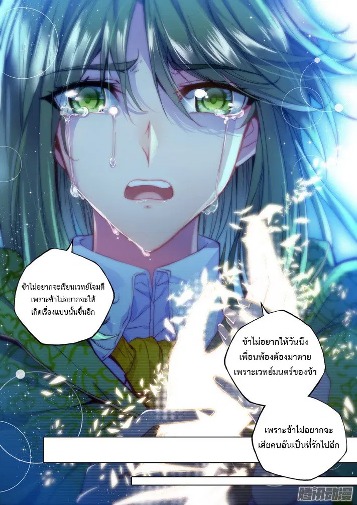Shen Yin Wang Zuo ตอนที่ 72 หน้า 22
