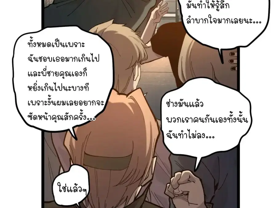 Gatekeeper Of The Boundless World ตอนที่ 10 หน้า 28