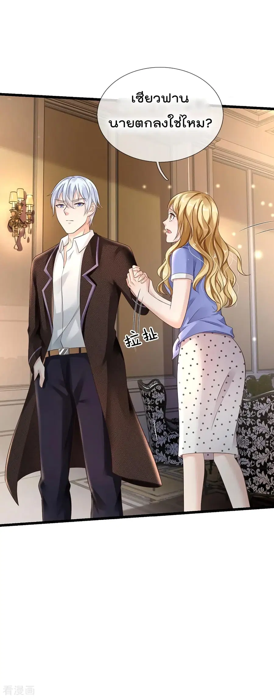 I’m the Great Immortal ตอนที่ 128 หน้า 9