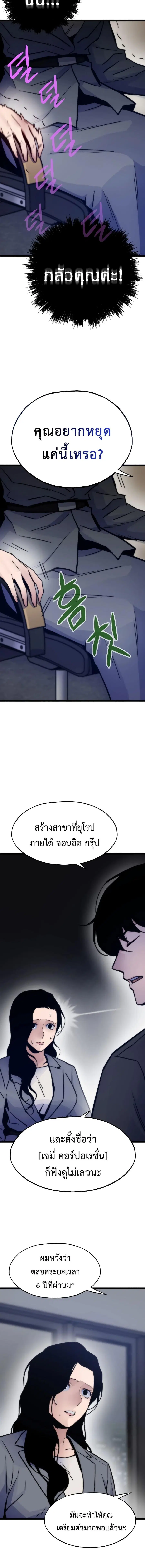 Past Life Returner ตอนที่ 54 หน้า 12