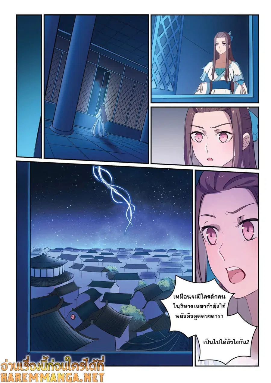 Bailian Chengshen ตอนที่ 327 หน้า 4