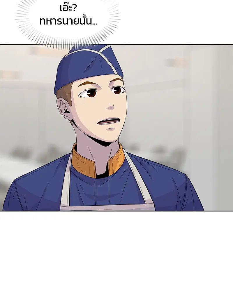 Kitchen Soldier ตอนที่ 110 หน้า 62