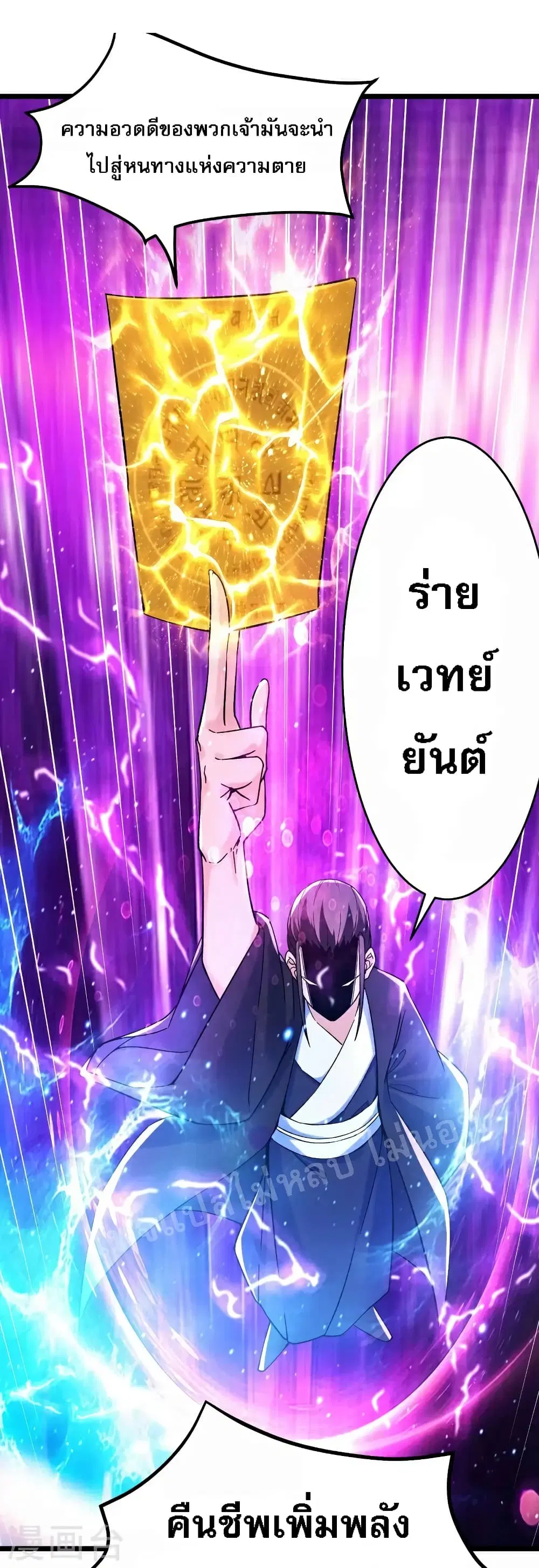 My Harem is All Female Students ตอนที่ 125 หน้า 8