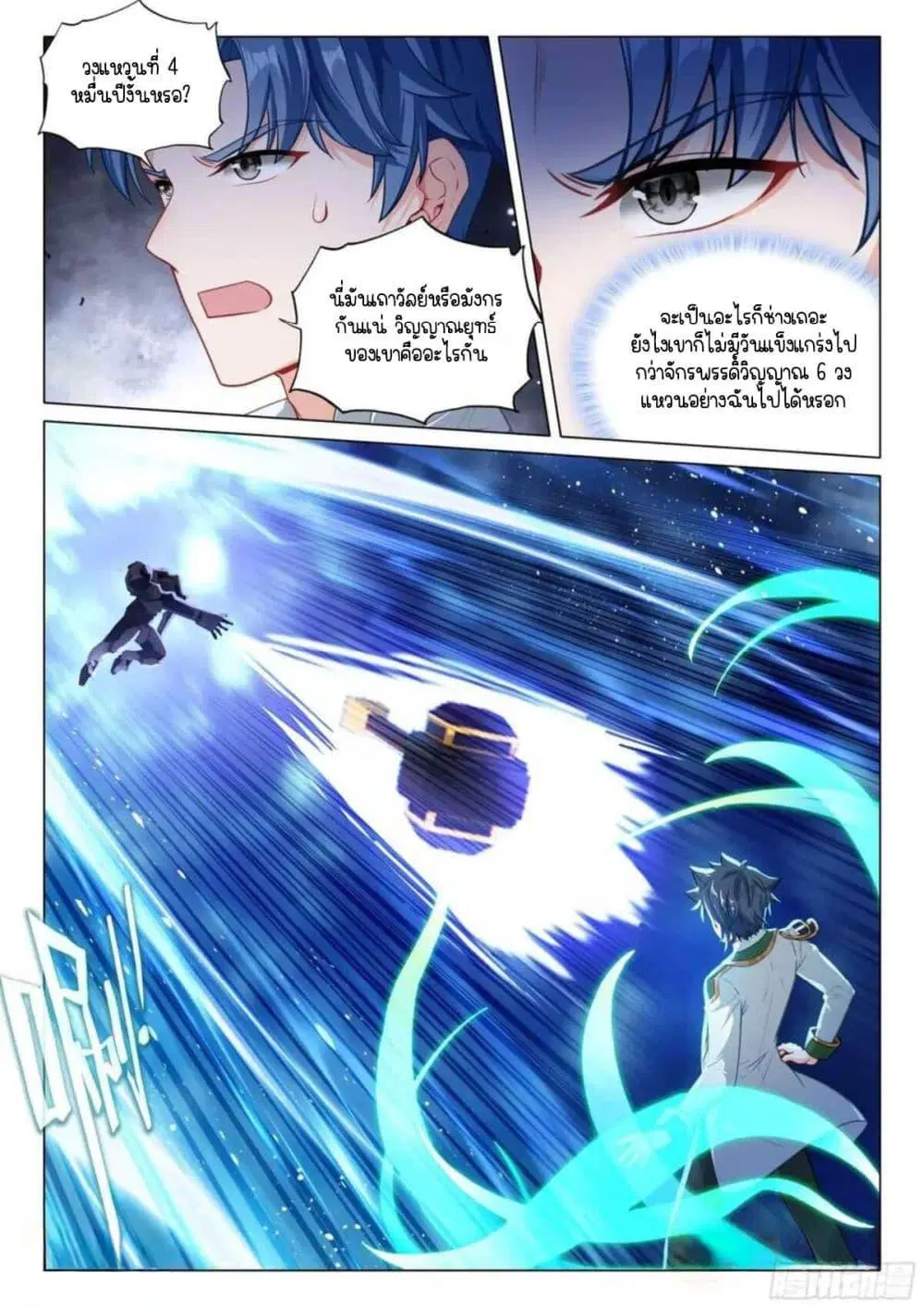Douluo Dalu III: Longwang Chuanshuo ตอนที่ 324 หน้า 11