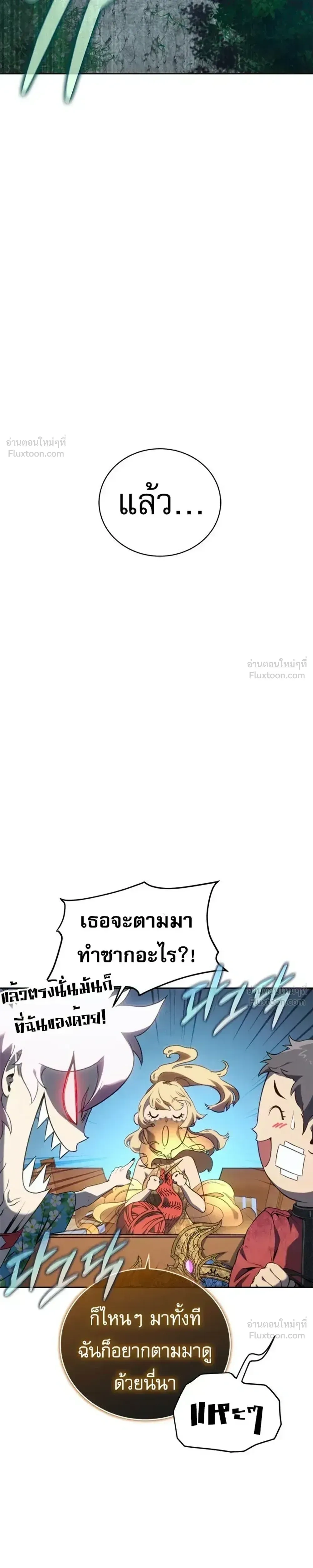 Why I Quit Being the Demon King ตอนที่ 33 หน้า 23