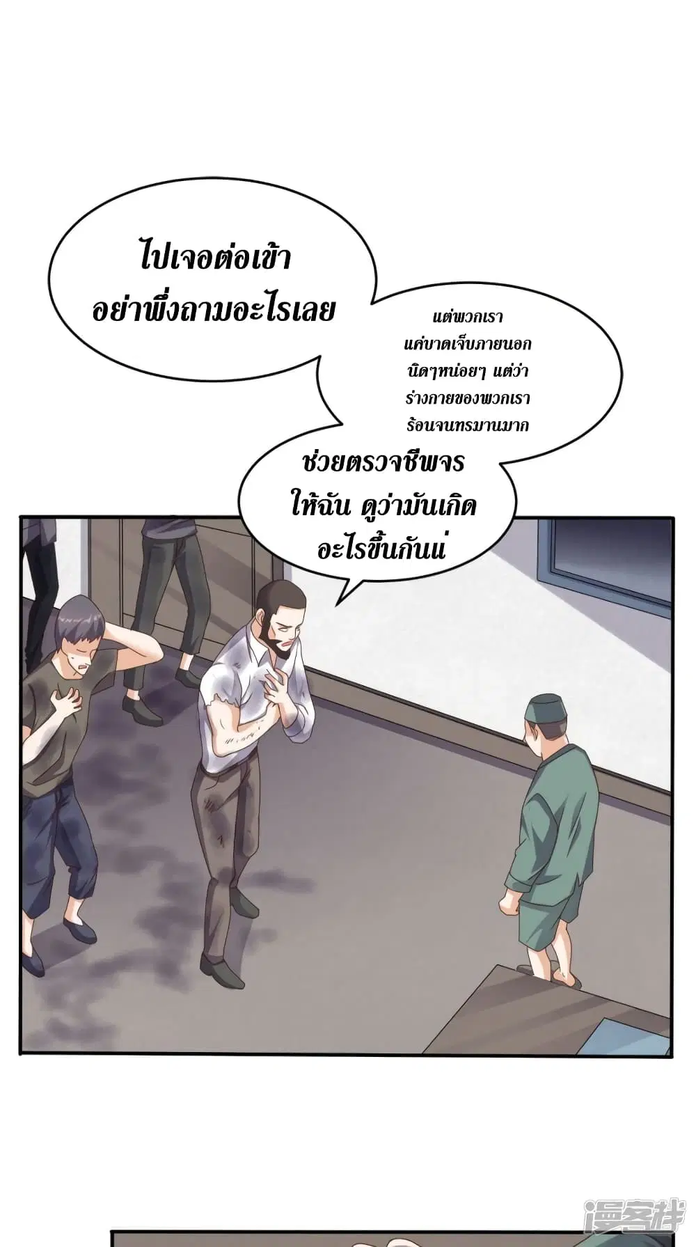 Super Wechat ตอนที่ 63 หน้า 16