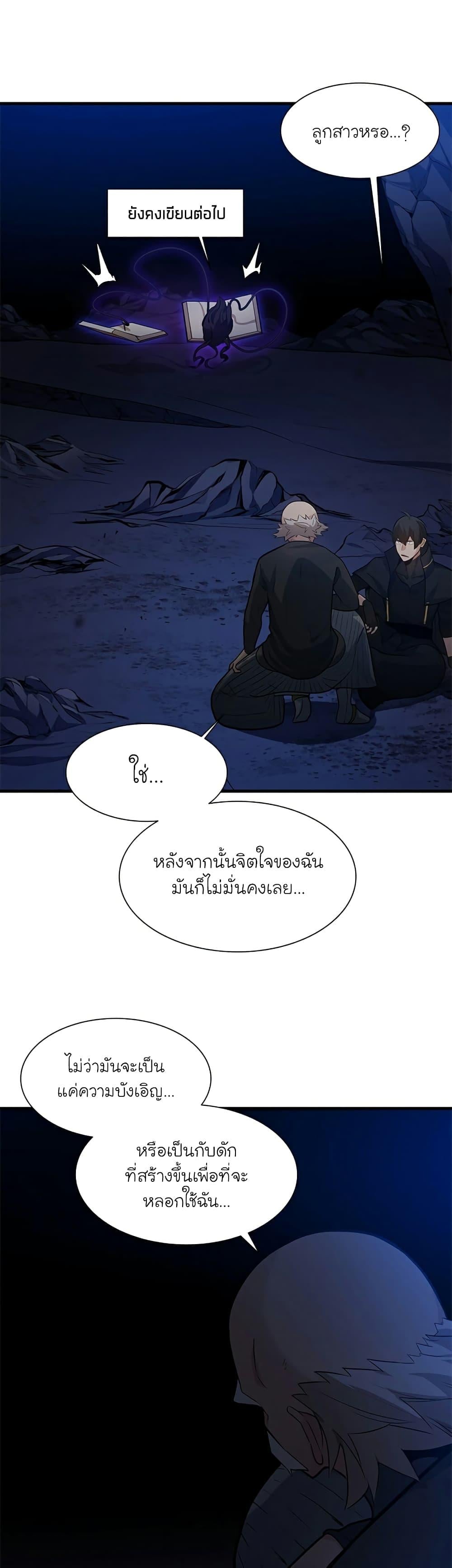 The Tutorial is Too Hard โลกฝึกสอนสุดโหดร้าย ตอนที่ 102 หน้า 20