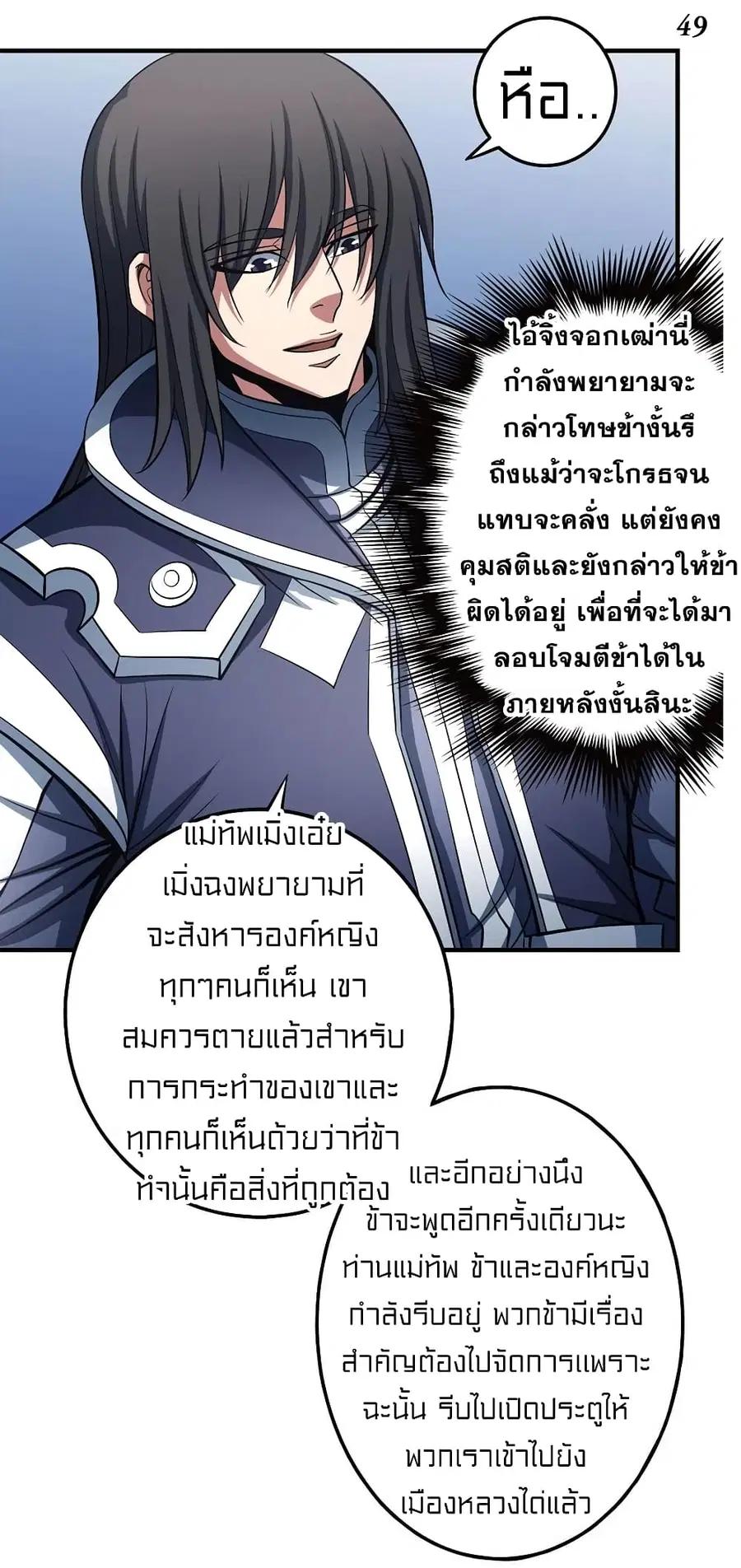 God of Martial Arts ตอนที่ 319 หน้า 20