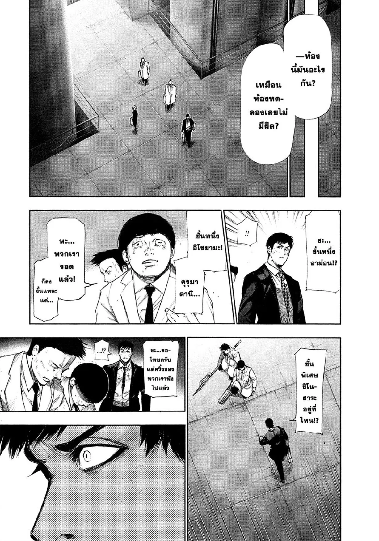 Tokyo Ghoul ตอนที่ 105 หน้า 15
