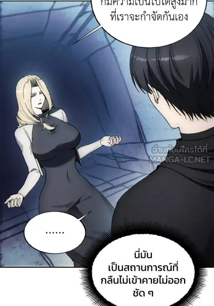 How to Live as a Villain ตอนที่ 149 หน้า 90