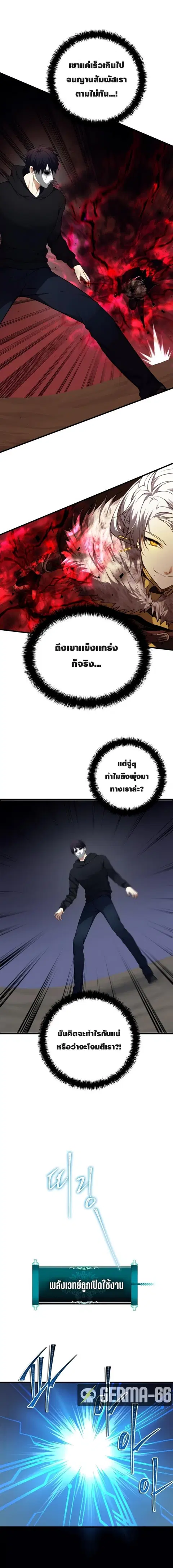 Second Life Ranker ตอนที่ 106 หน้า 20