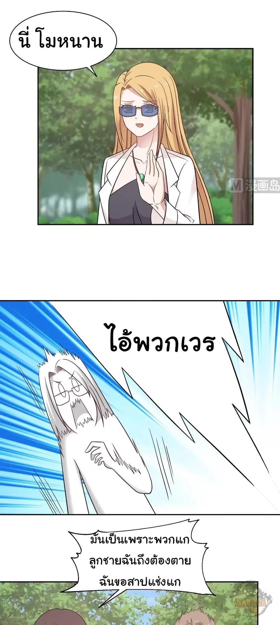 I Have a Dragon in My Body ตอนที่ 203 หน้า 7