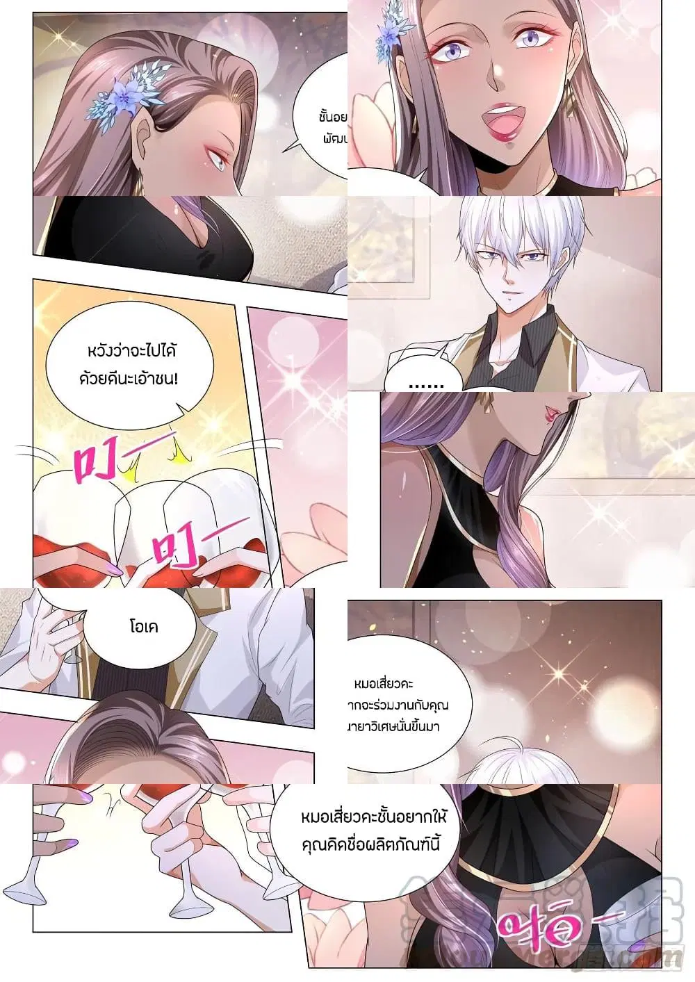 Shen Hao’s Heavenly Fall System ตอนที่ 144 หน้า 7
