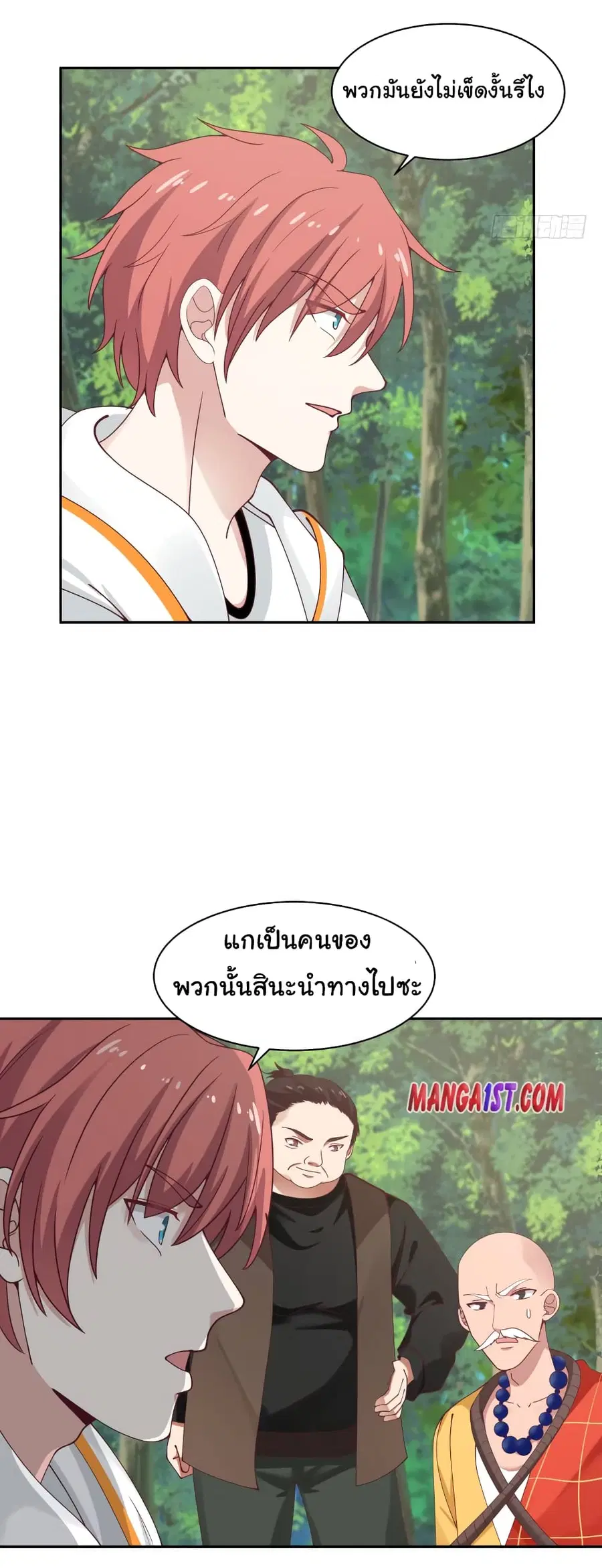 I Have a Dragon in My Body ตอนที่ 370 หน้า 8