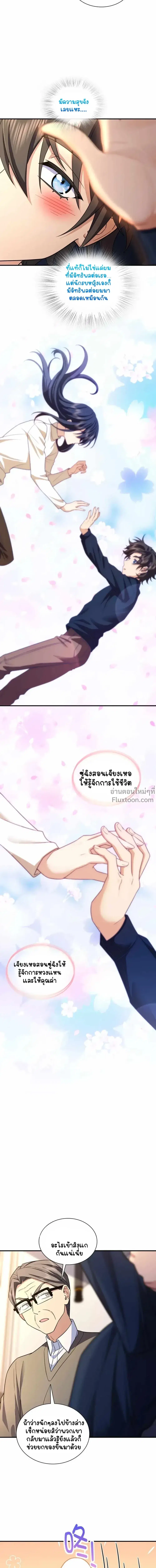 My Wife Is From a Thousand Years Ago ตอนที่ 269 หน้า 14