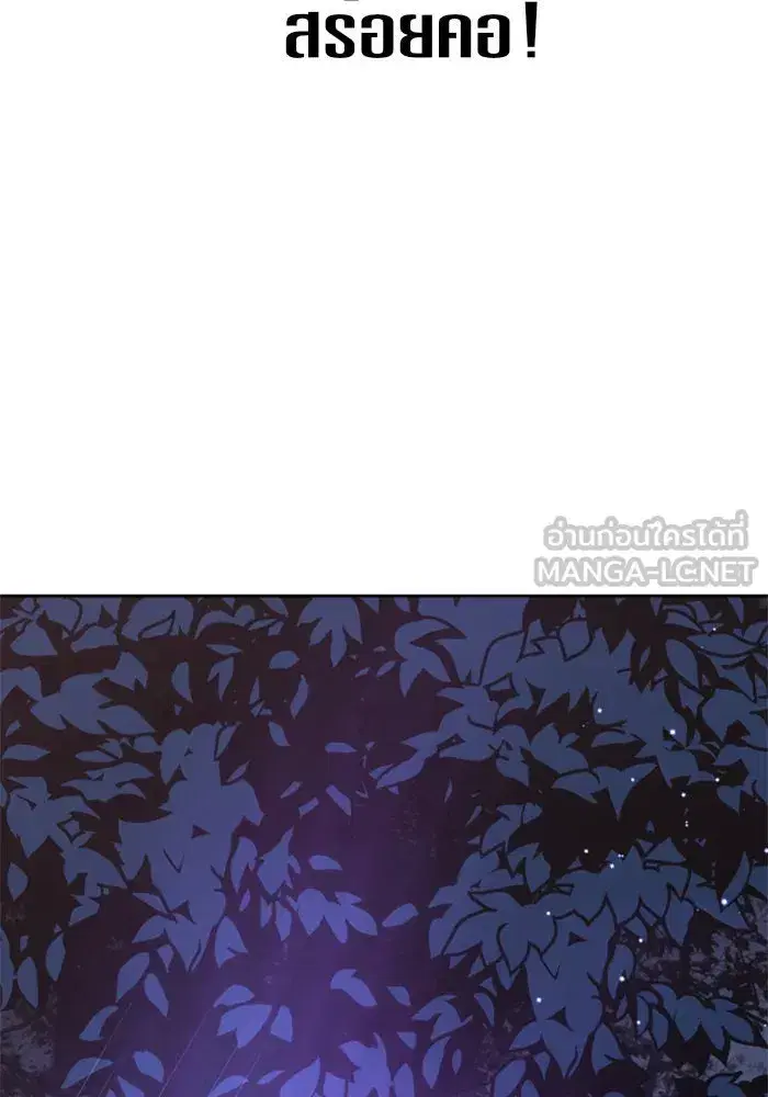 Your Throne ตอนที่ 17 หน้า 177