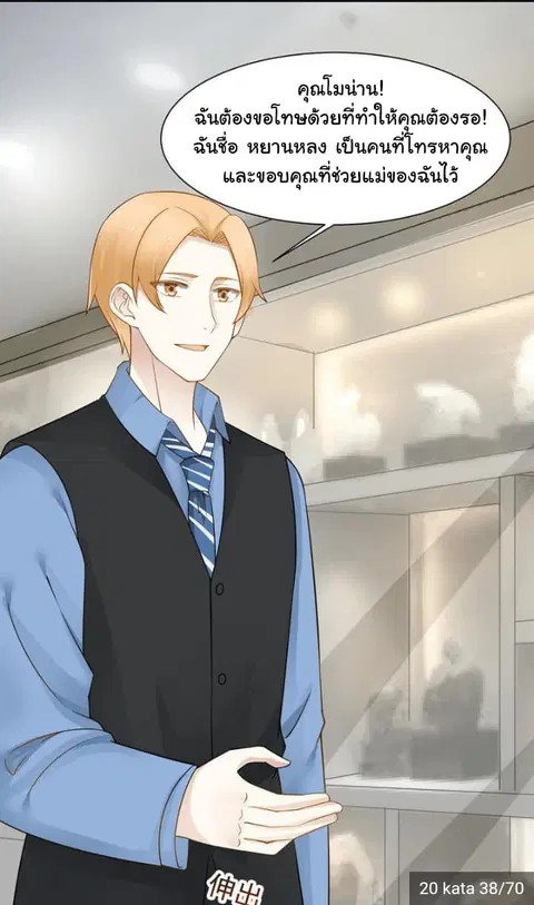 I Have a Dragon in My Body ตอนที่ 20 หน้า 15