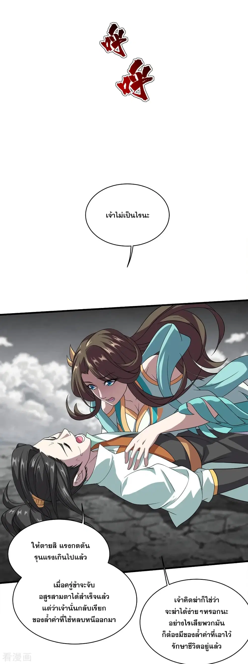 Matchless Emperor ตอนที่ 32 หน้า 11
