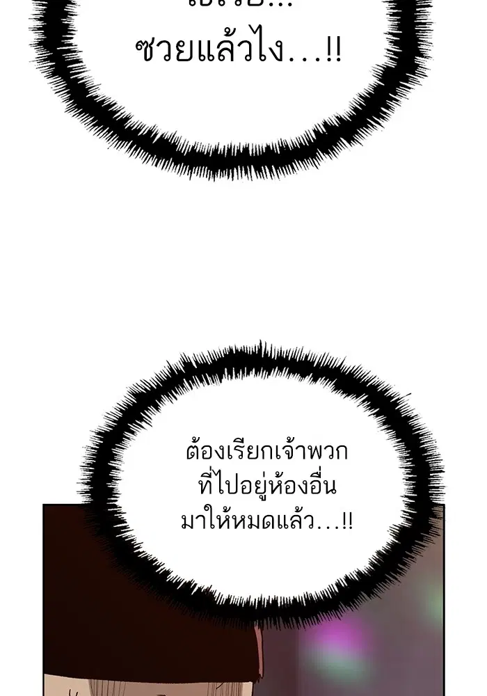 Weak Hero ตอนที่ 193 หน้า 82