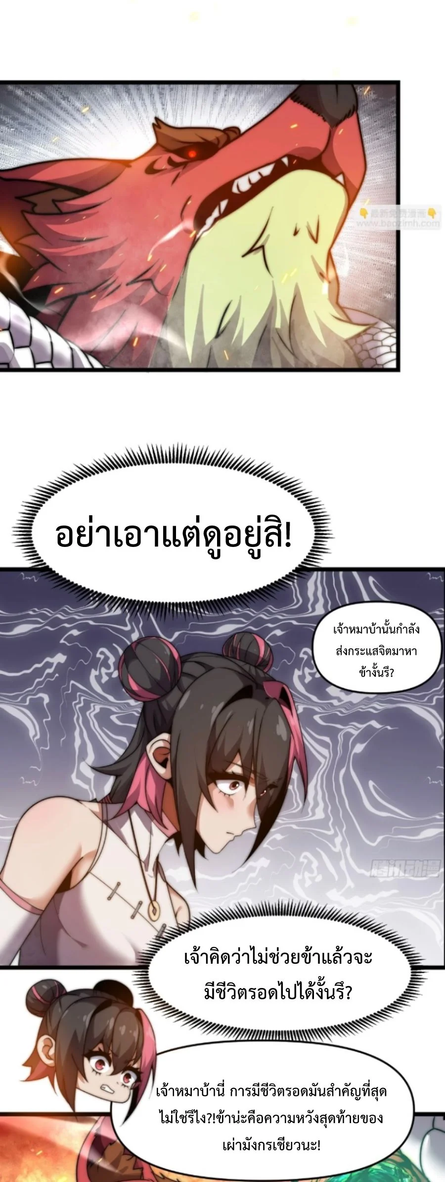 Ten Thousand Years Under Heavenly Tribulation ตอนที่ 14 หน้า 8