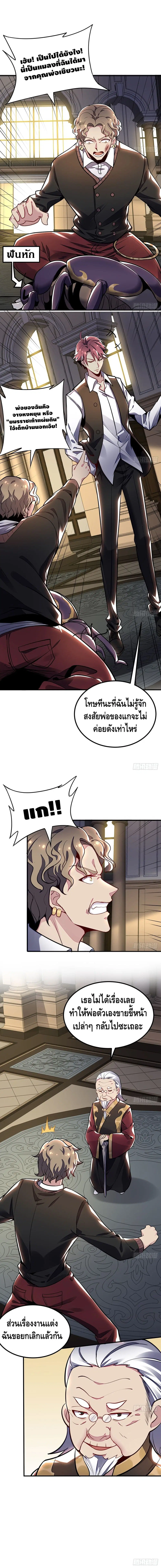 Undead King Beyond ตอนที่ 37 หน้า 6