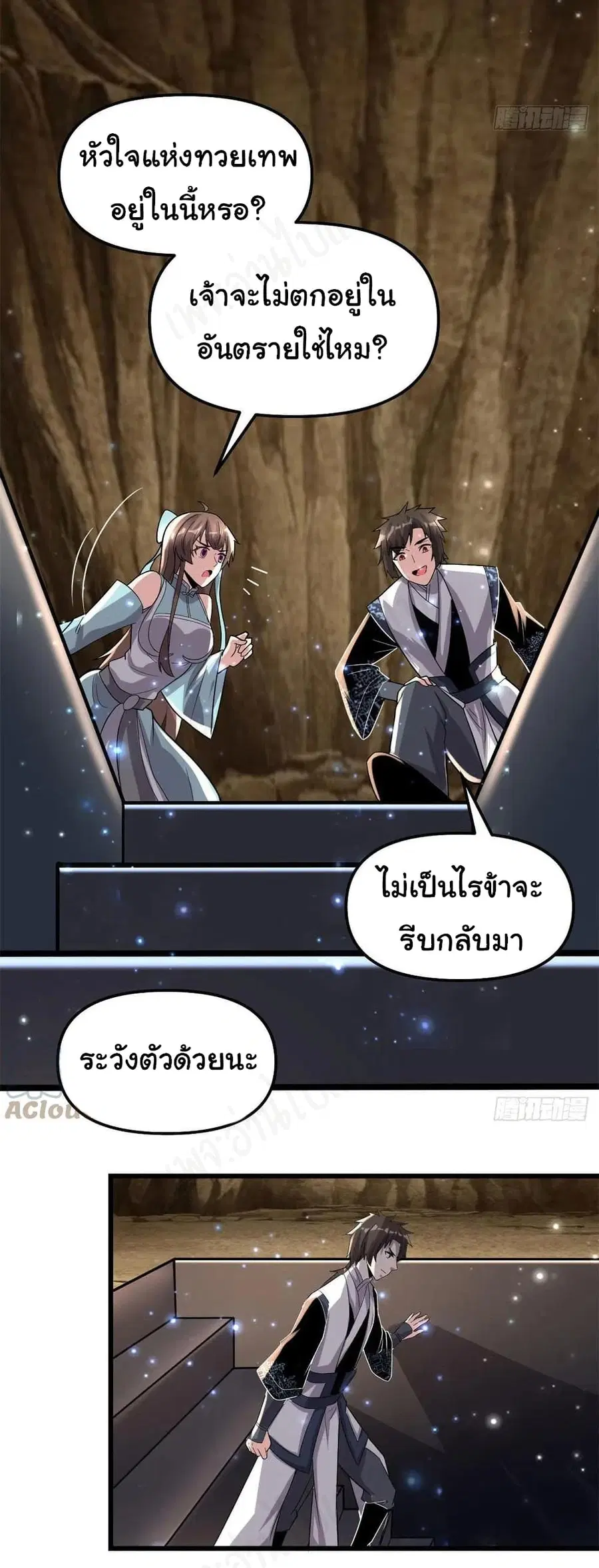 I might be A Fake Fairy ตอนที่ 219 หน้า 19