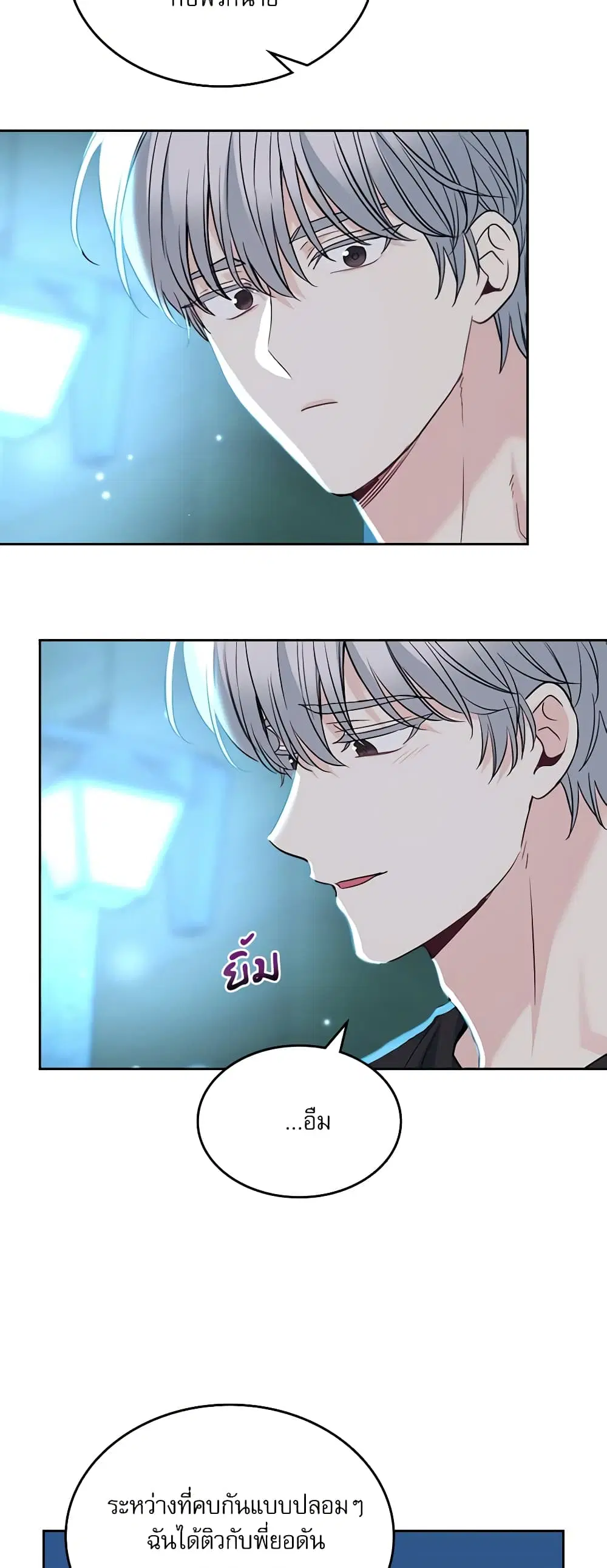 My Life as an Internet Novel ตอนที่ 184 หน้า 28