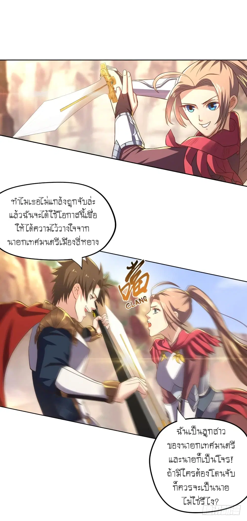 Player Reborn ตอนที่ 93 หน้า 13