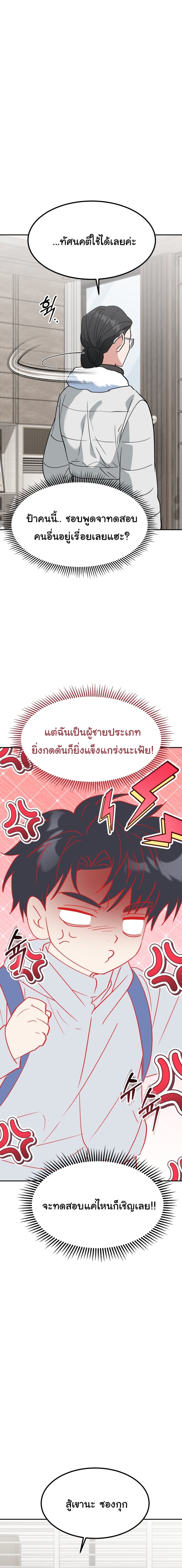 I Will Raise This Family to Greatness ซีอีโอกตัญญูจะกอบกู้ครอบครัวนี้เอง! ตอนที่ 78 หน้า 19
