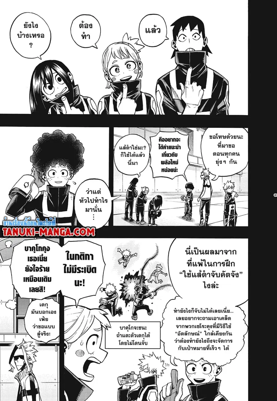 Boku no Hero Academia ตอนที่ 284 หน้า 5