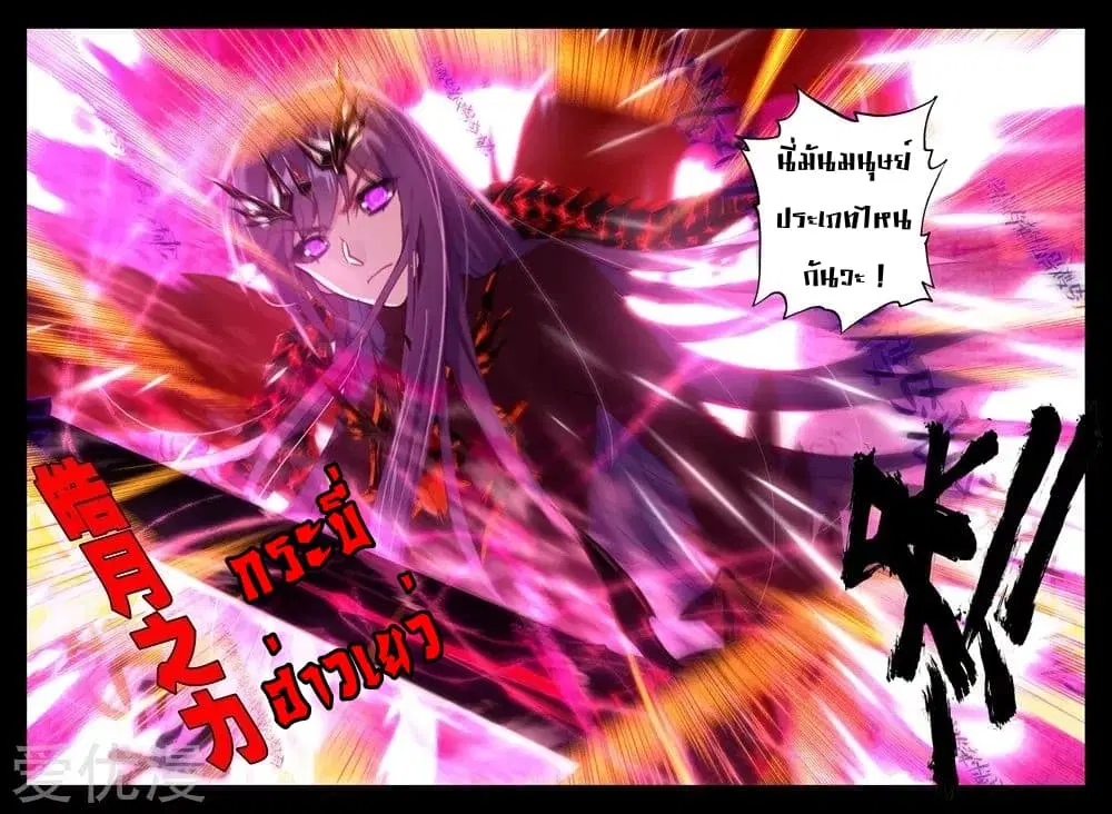 Shen Yin Wang Zuo ตอนที่ 135 หน้า 6