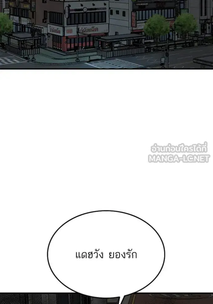 Bad Guy ตอนที่ 257 หน้า 72