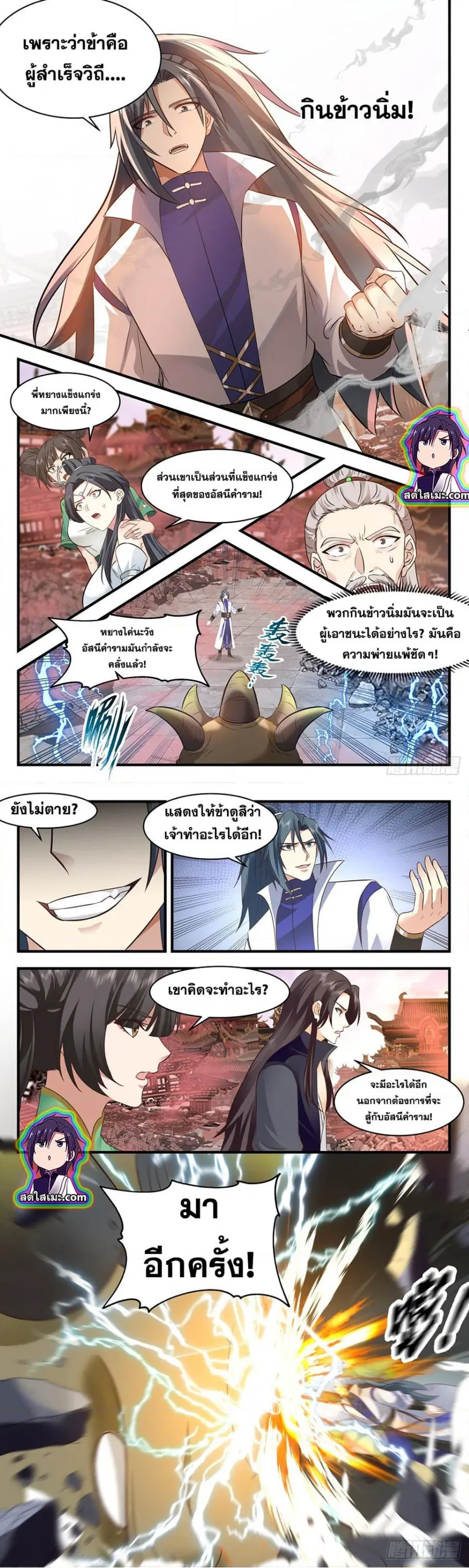 Martial Peak ตอนที่ 2637 หน้า 5