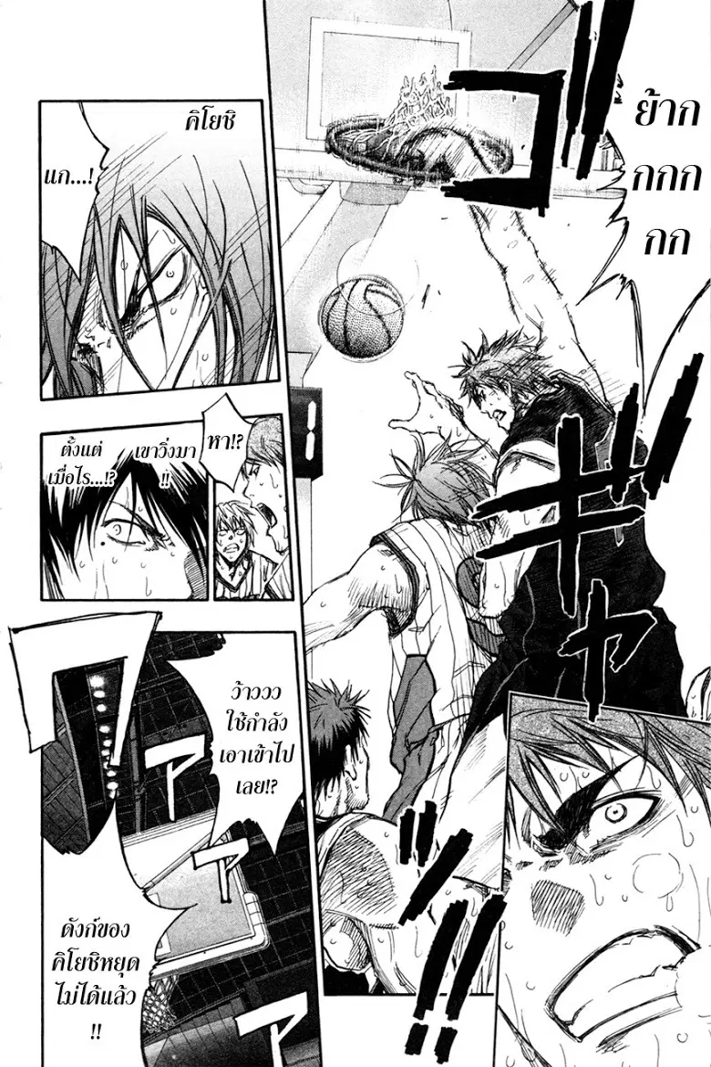 Kuroko no Basuke ตอนที่ 154 หน้า 18