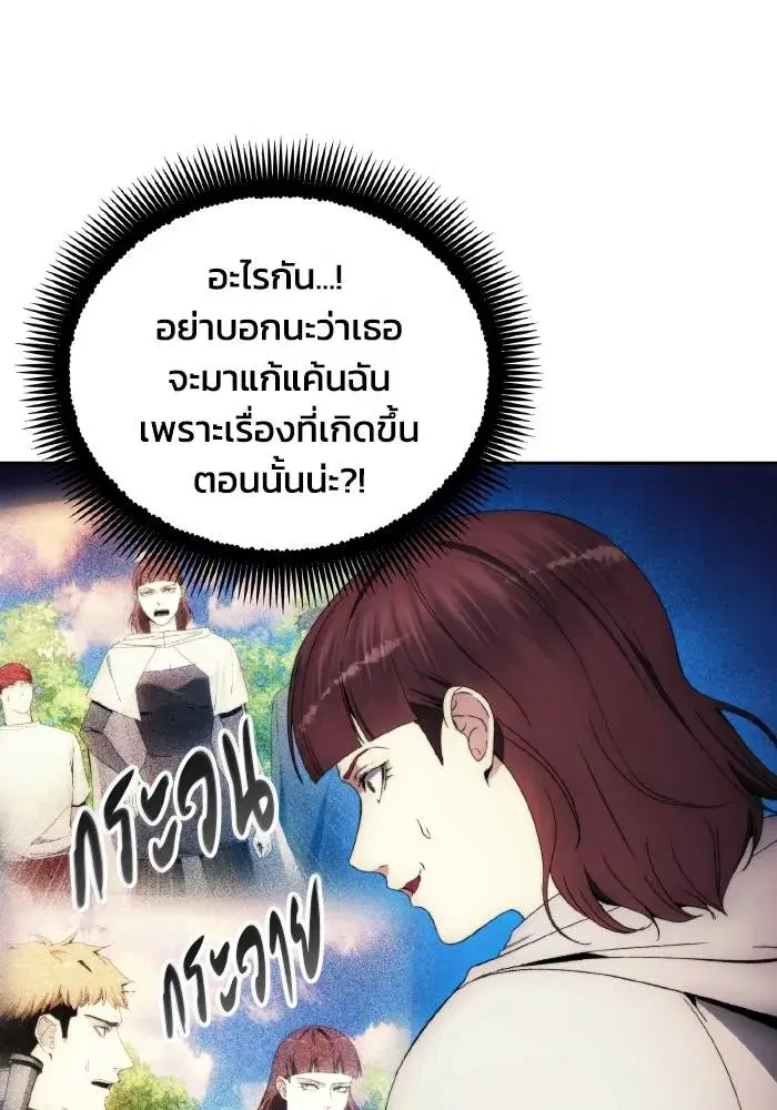How to Live as a Villain ตอนที่ 103 หน้า 91