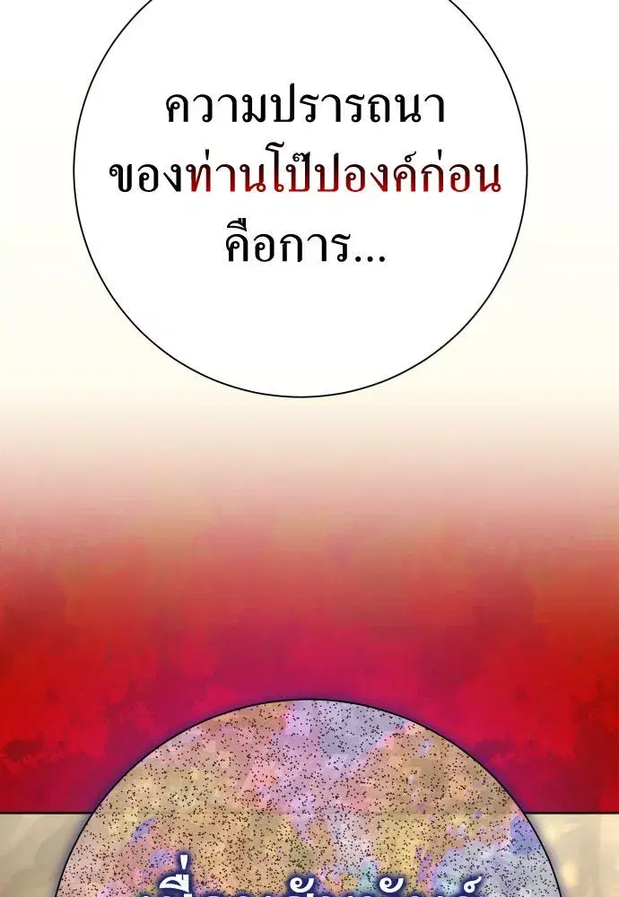 Your Throne ตอนที่ 197 หน้า 89