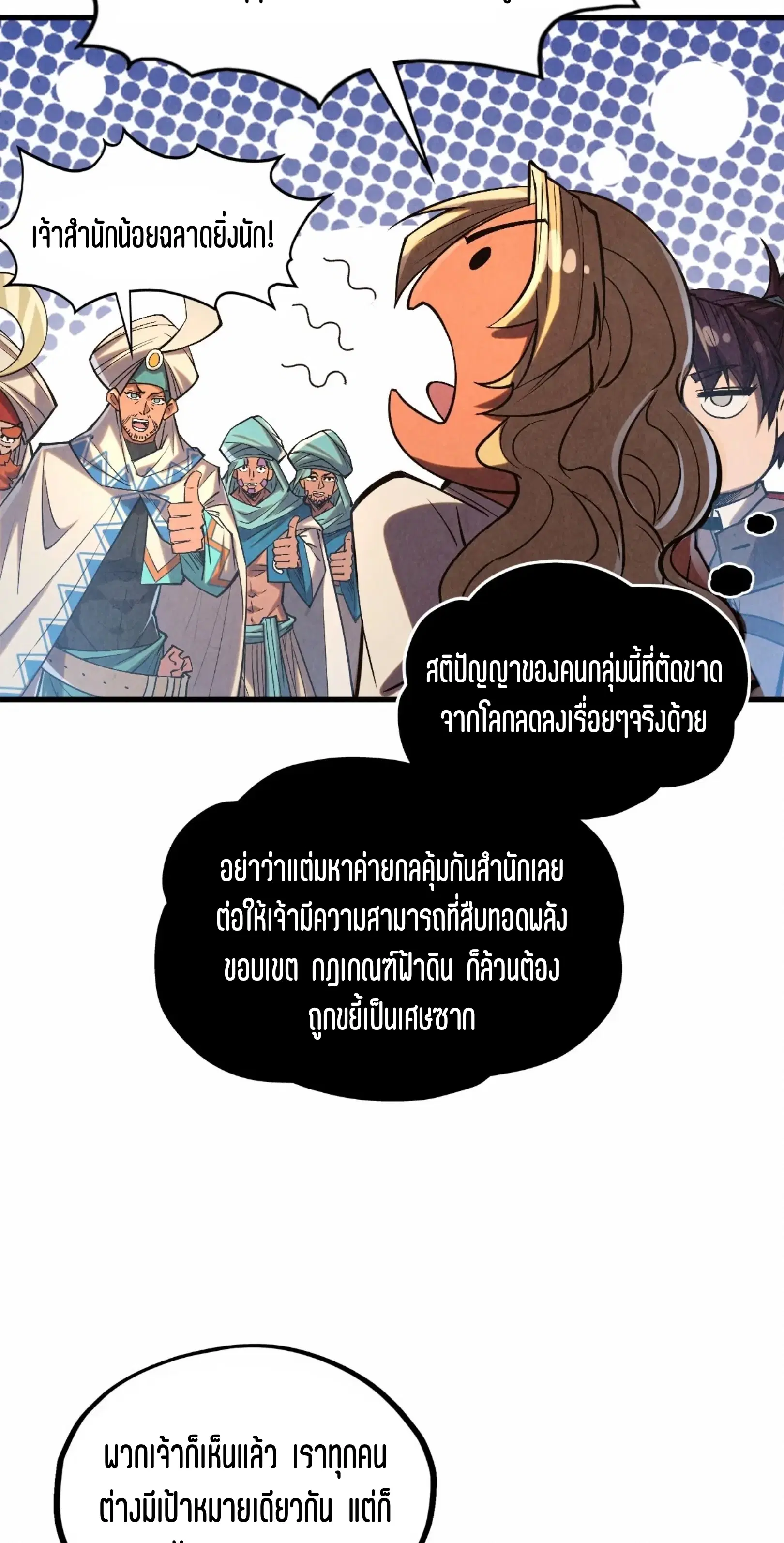 The Eternal Supreme ตอนที่ 329 หน้า 43