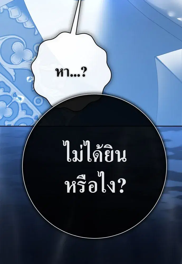 Your Throne ตอนที่ 179 หน้า 175