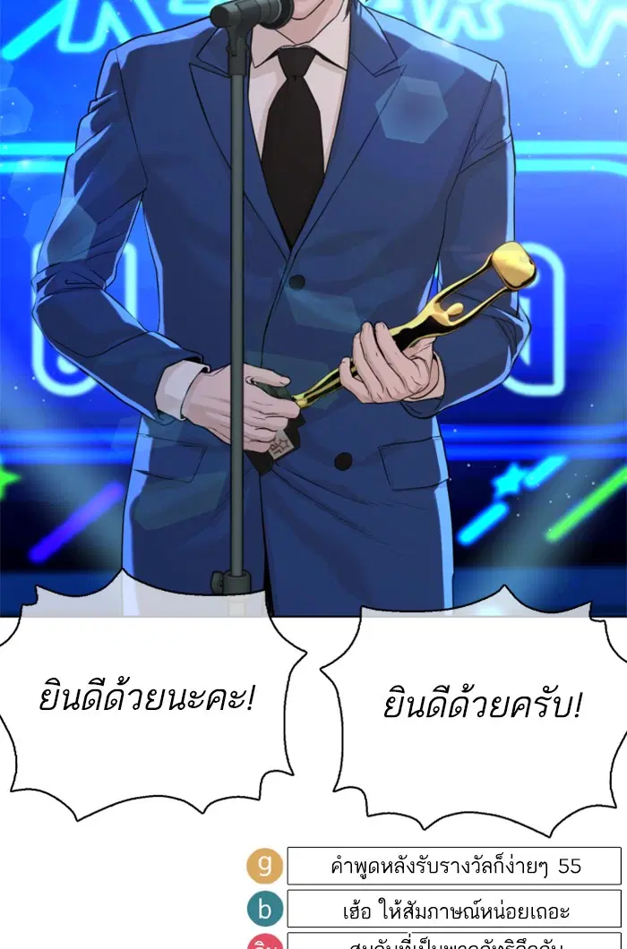 How to Fight ตอนที่ 47 หน้า 110