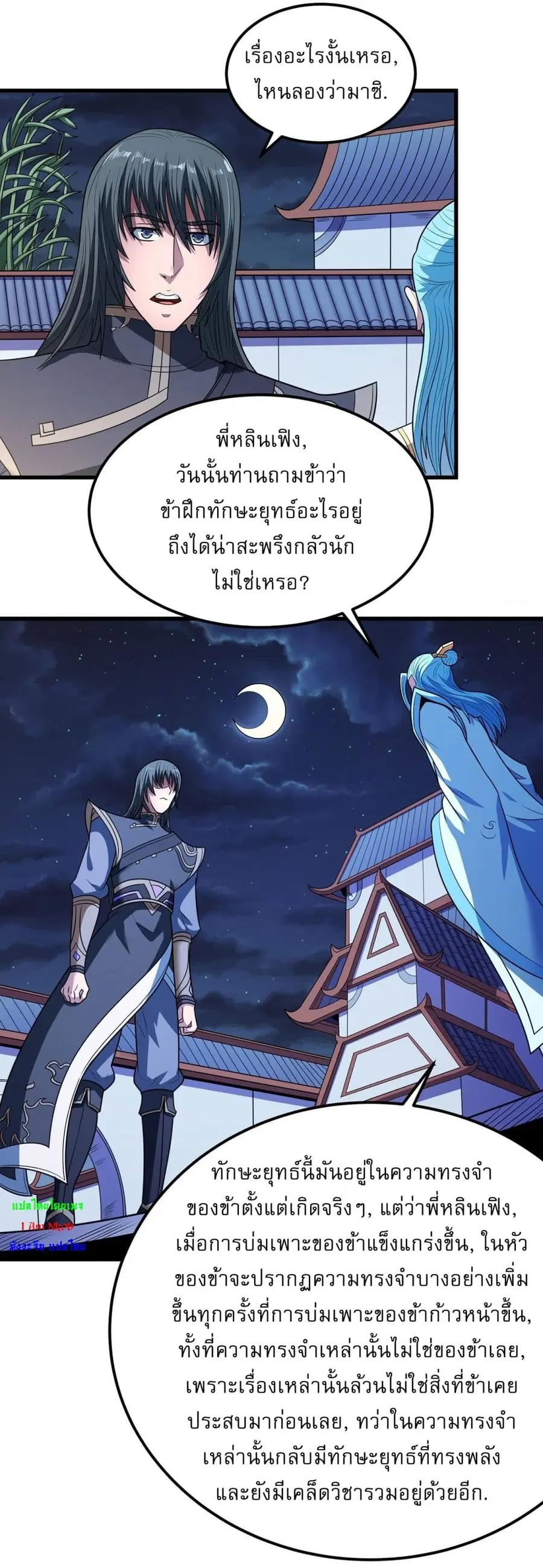 God of Martial Arts ตอนที่ 532 หน้า 21