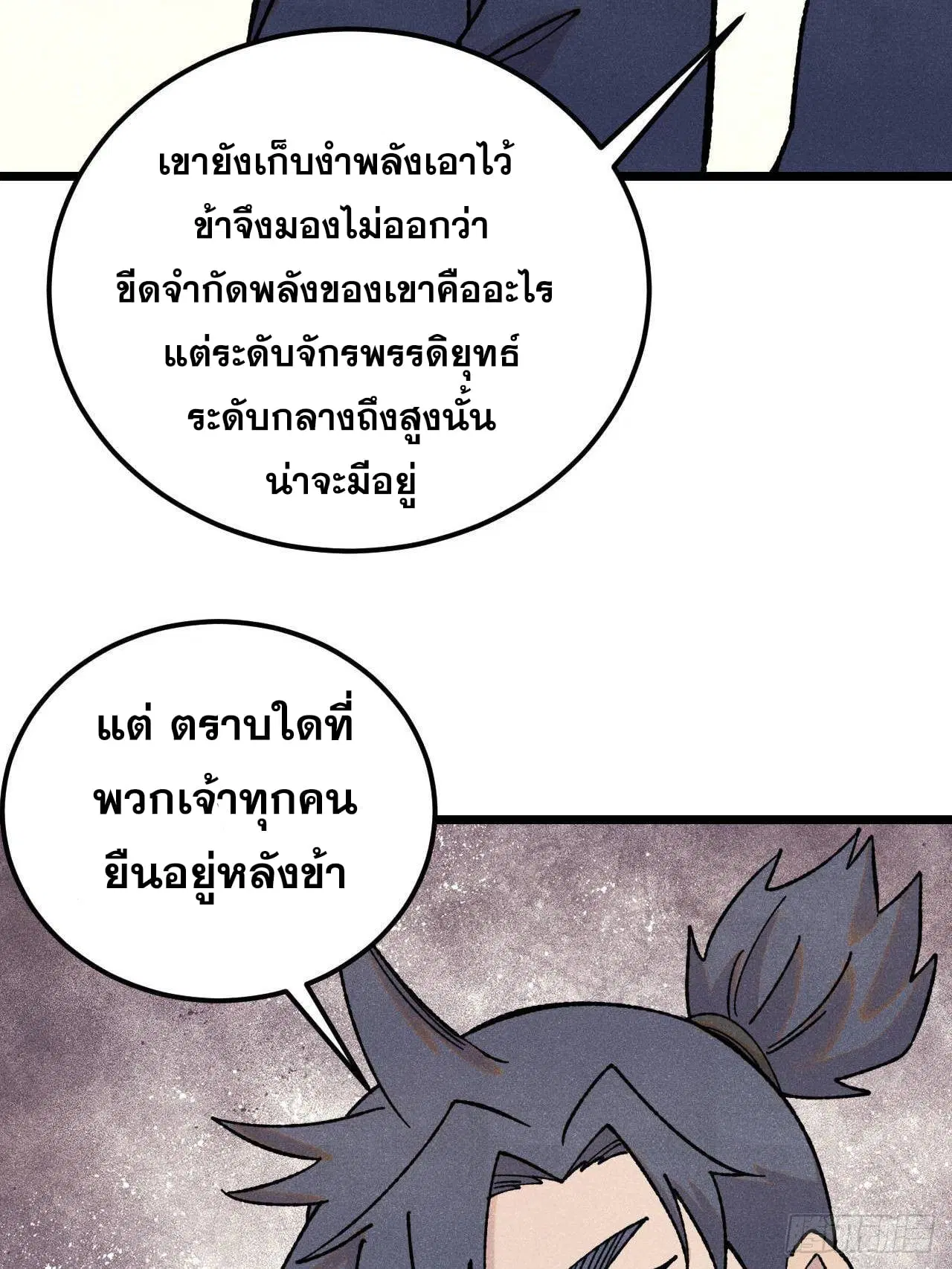 All Hail the Sect Leader ตอนที่ 375 หน้า 43