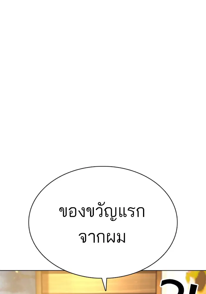 How to Fight ตอนที่ 81 หน้า 137