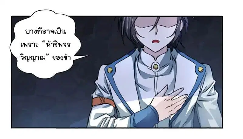 Nine Sun God King ตอนที่ 3 หน้า 22